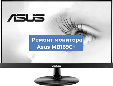 Замена конденсаторов на мониторе Asus MB169C+ в Новосибирске